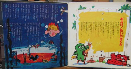 およげ! たいやきくん