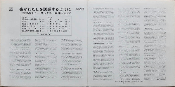 夜が私を誘惑するように / 恍惚のテナーサックス