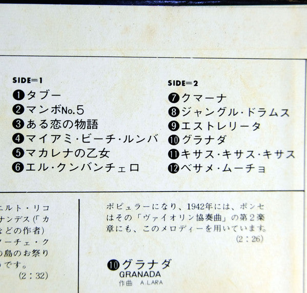 Latin Sound = 情熱のラテン・サウンド