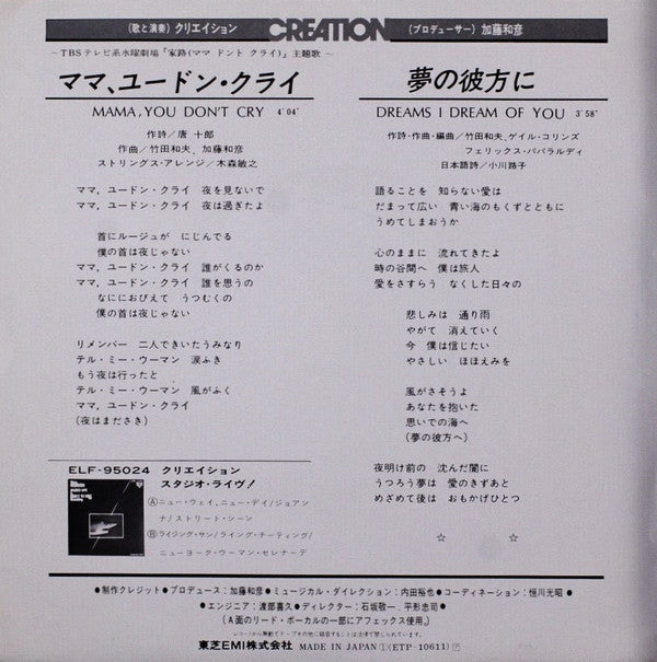Master Release: ママ・ユードン・クライ = Mama, You Don't Cry by Creation (6)