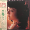 金井夕子 - China Rose (Vinyl, LP, Album) Very Good (VG) / Very Good Plus (VG+)