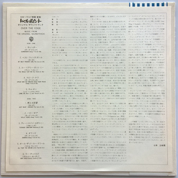 Over The Edge (Original Sound Track)