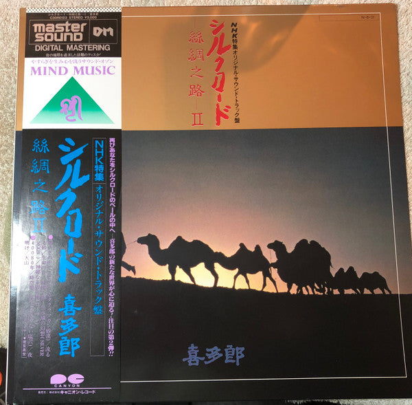 Release: シルクロード - 絲綢之路 - II-Vinyl-Japan-1984-C30R0123-14576450