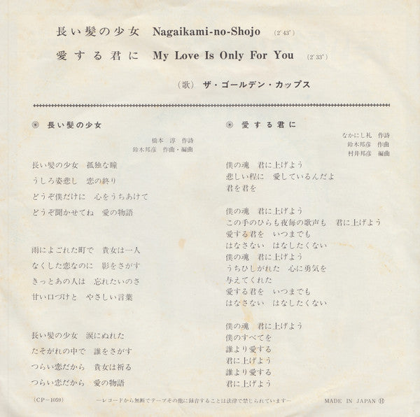 Master Release: 長い髪の小女 / 愛する君に by The Golden Cups