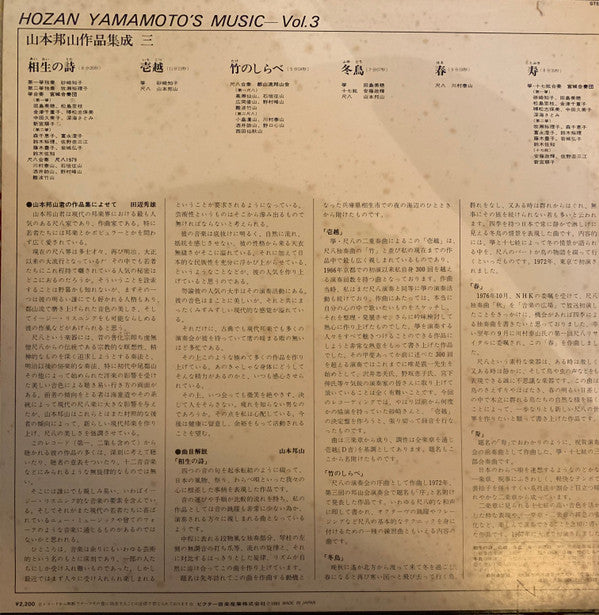 Master Release: 山本邦山作品集成 三 = Hozan Yamamoto’s Music Vol.3 by Hozan Yamamoto