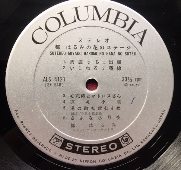 都はるみの花のステージ