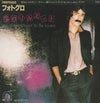Jim Photoglo - We Were Meant To Be Lovers (Vinyl, 7