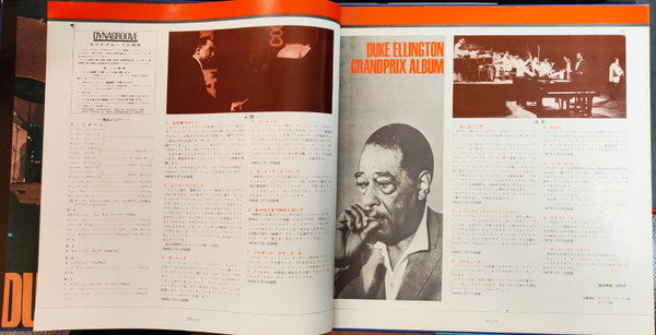 デューク・エリントン・グランプリ・アルバム = Duke Ellington Grand Prix Album
