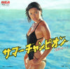 Yuko Asano - サマー チャンピオン = Summer Champion (7