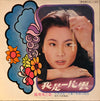 Feng Fei Fei - 我是一片雲 (Vinyl, LP, Album) Good Plus (G+) / Very Good (VG)