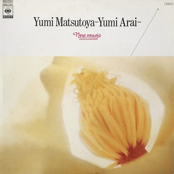 松任谷由実(荒井由実)作品集