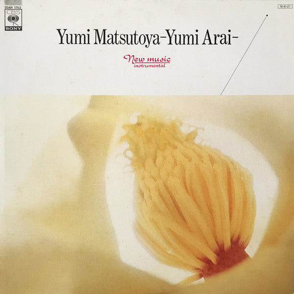 松任谷由実(荒井由実)作品集