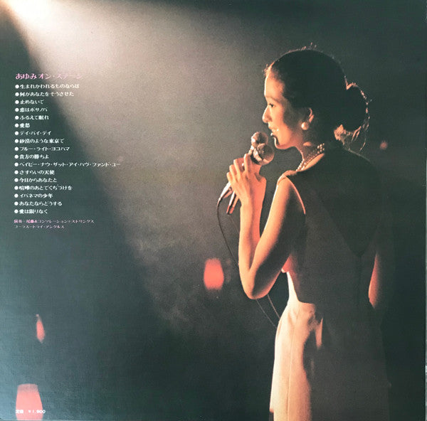 あゆみ オン・ステージ