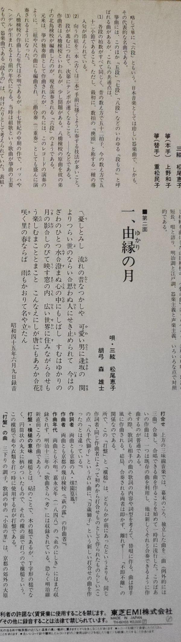 生田流箏曲選集 (二十二) = So-Kyoku, Ikuta Vol. 22