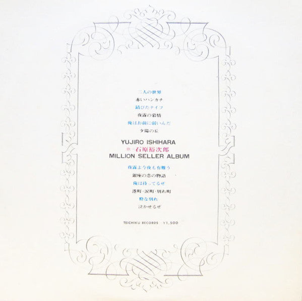 石原裕次郎ミリオンセラーアルバム