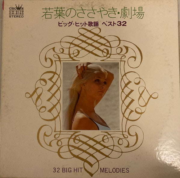 Release: Unknown Release-Vinyl-Japan-1973-GW-8139~40-29711131
