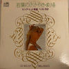 いとう敏郎と'68オールスターズ - 若葉のささやき・劇場　ビッグ・ヒット歌謡 ベスト32 = 32 Big Hit Melodies (2xVinyl, LP, Album, Stereo) Very Good Plus (VG+) / Very Good Plus (VG+)