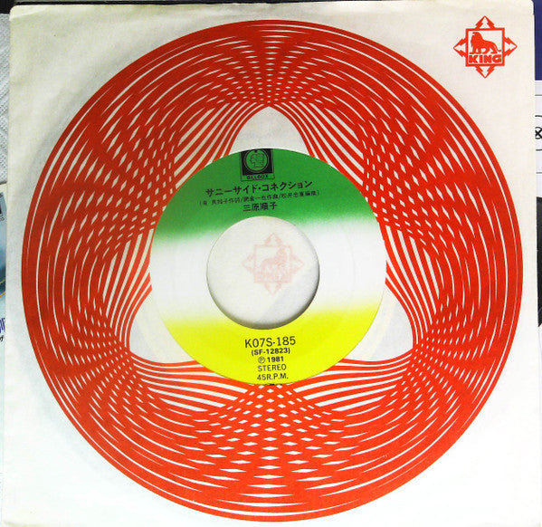 サニーサイド・コネクション