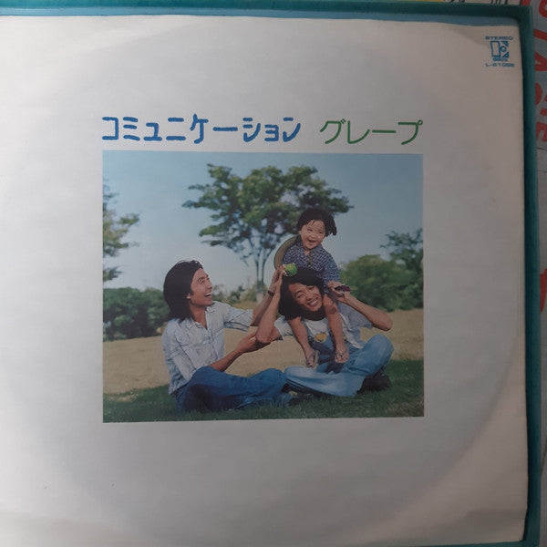 わすれもの / せせらぎ / コミュニケーション