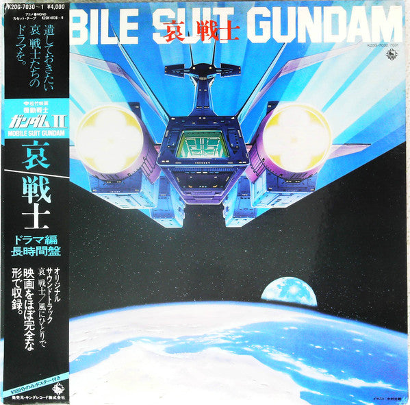 機動戦士ガンダムII 哀 戦士ドラマ編 = Mobile Suit Gundam II Ai Senshi Drama-hen