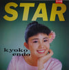 Kyoko Endoh - 夢見るスター (Vinyl, LP, Album, Promo) Very Good Plus (VG+) / Very Good Plus (VG+)