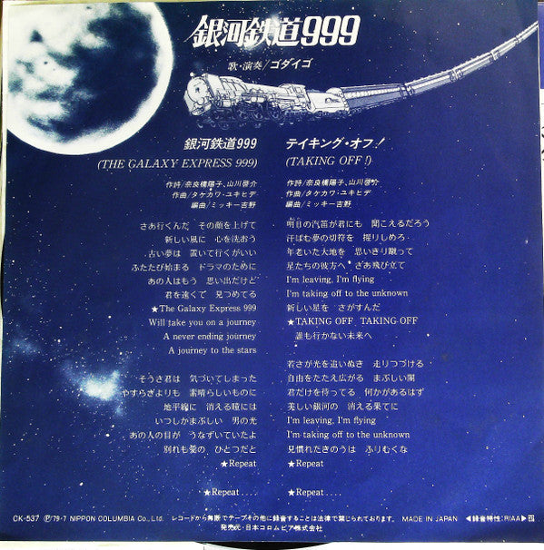 Master Release: 銀河鉄道999 = The Galaxy Express 999 by Godiego