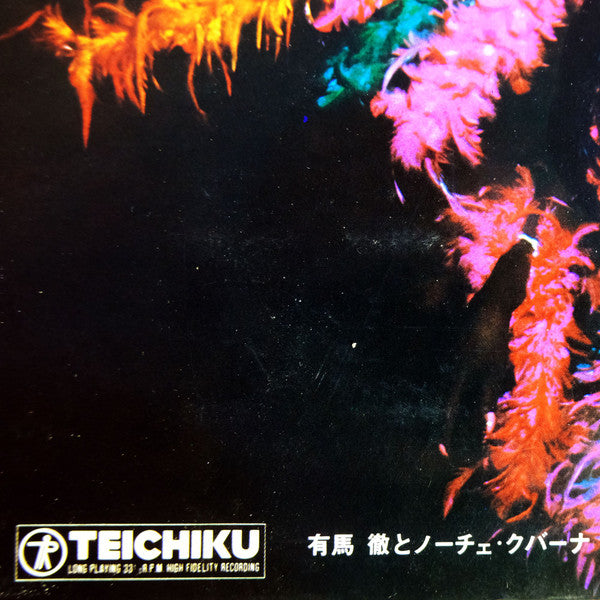 Latin Sound = 情熱のラテン・サウンド