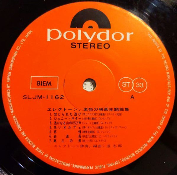 エレクトーン哀愁の映画主題曲集