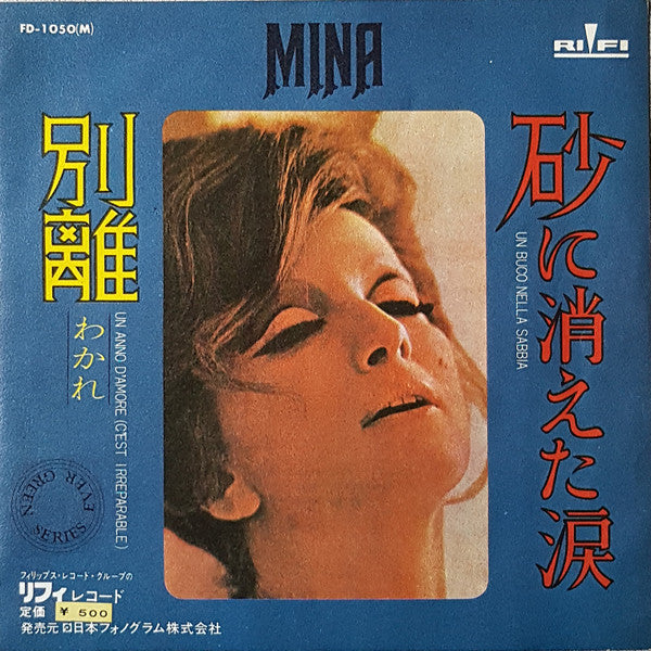 Master Release: 別離 = Un Anno D'Amore / 砂に消えた涙 = Un Buco Nella Sabbia by Mina (3)
