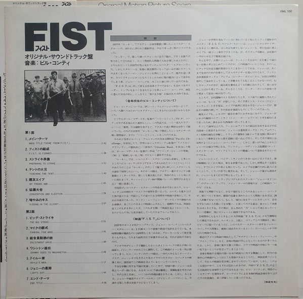 F.I.S.T. (Original Motion Picture Soundtrack)