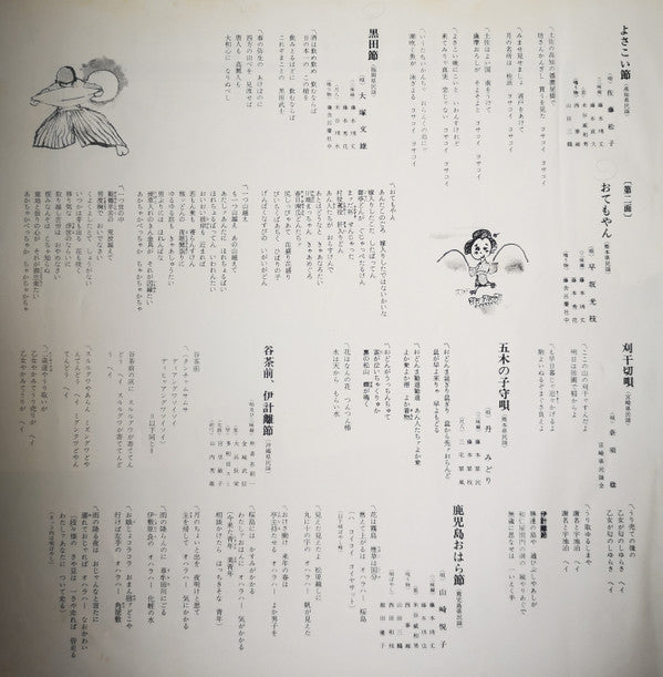 愛蔵盤 正調日本民謡全集（下巻）