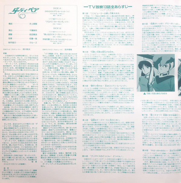 ダーティペア Dirty Pair ドラマ編 サウンドトラック