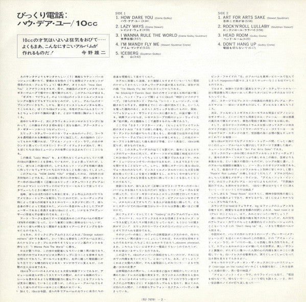 How Dare You! = びっくり電話