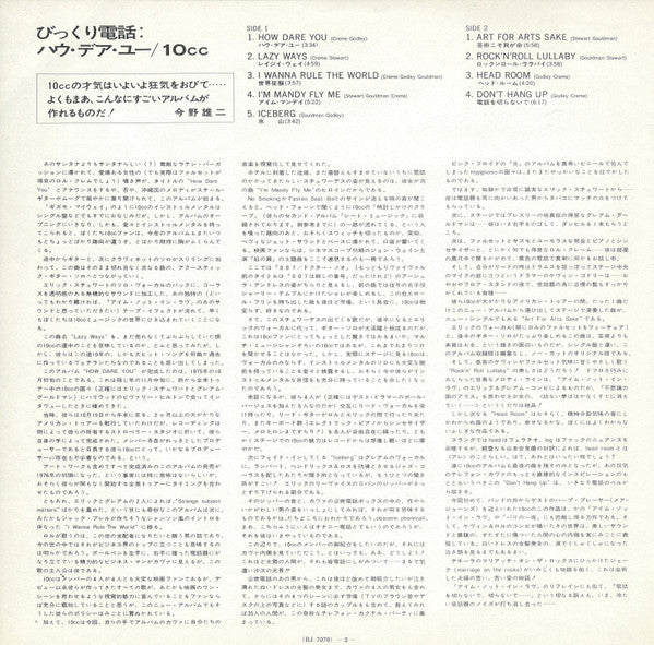 How Dare You! = びっくり電話