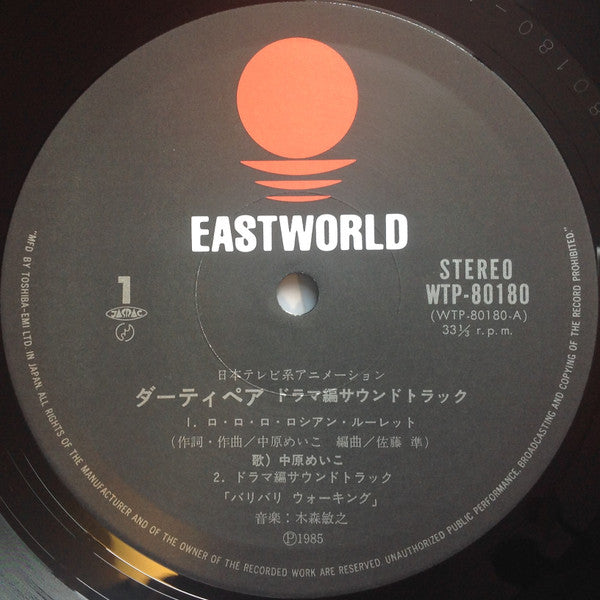 ダーティペア Dirty Pair ドラマ編 サウンドトラック