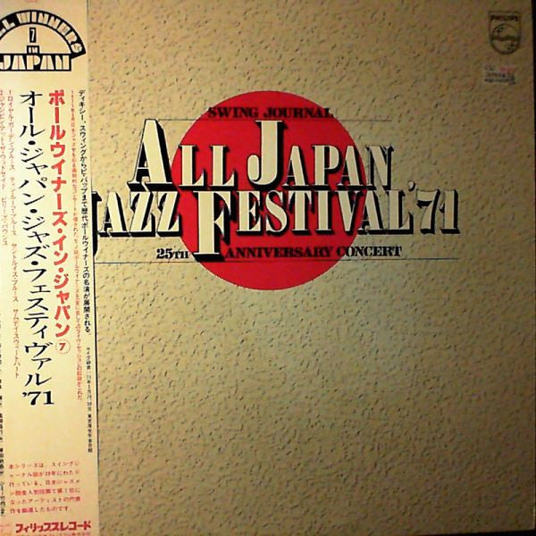 All Japan Jazz Festival '71 (25th Anniversary Concert)