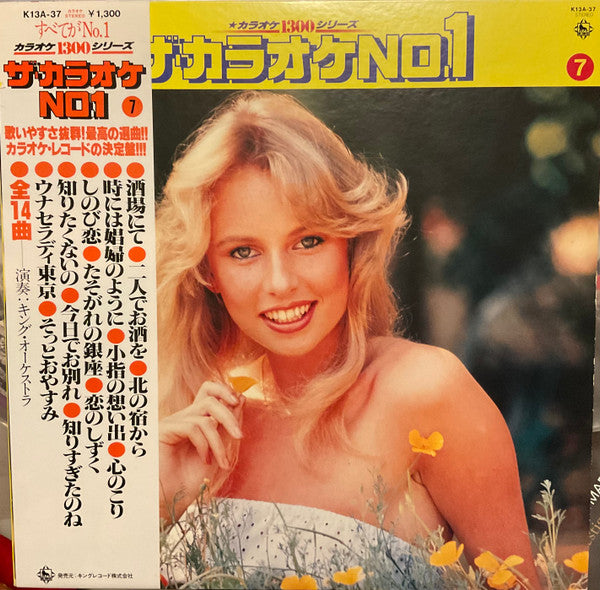 ザ・カラオケNo.1