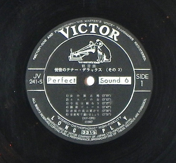 恍惚のテナー・デラックス