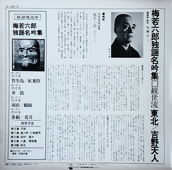 東北（全曲） / 吉野天人（全曲）