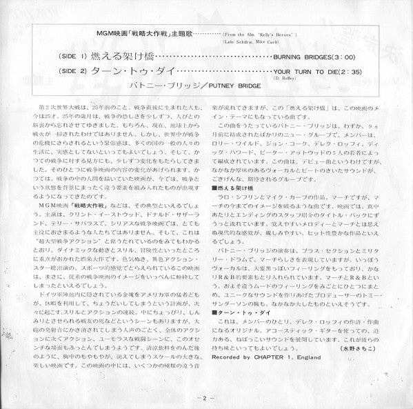 Burning Bridges = 燃える架け橋