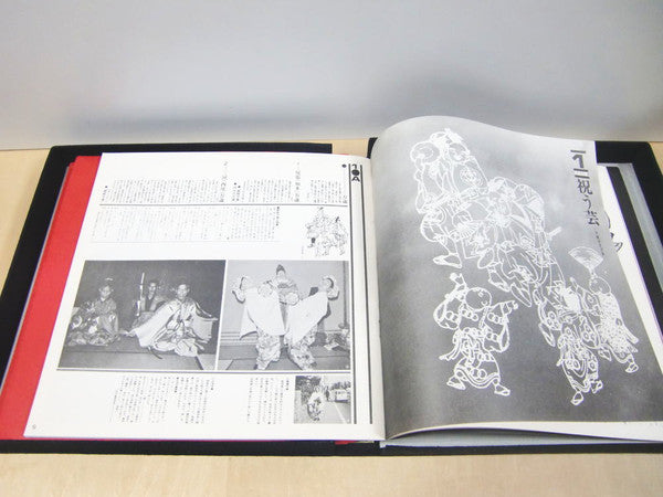 日本の放浪芸 = Wanderers Performing Arts In Japan