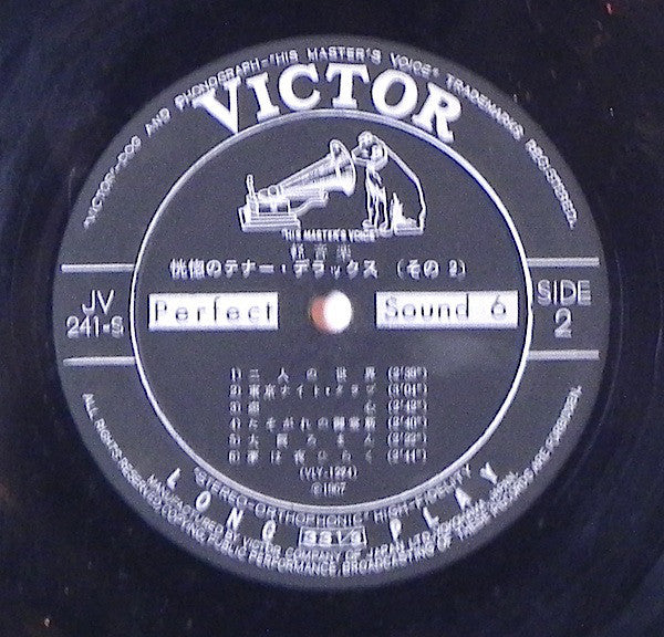 恍惚のテナー・デラックス