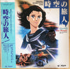 Ryoichi Kuniyoshi - Time Stranger (Original Soundtrack) (LP, Album, Promo) - Very Good Plus (VG+) / Very Good Plus (VG+)