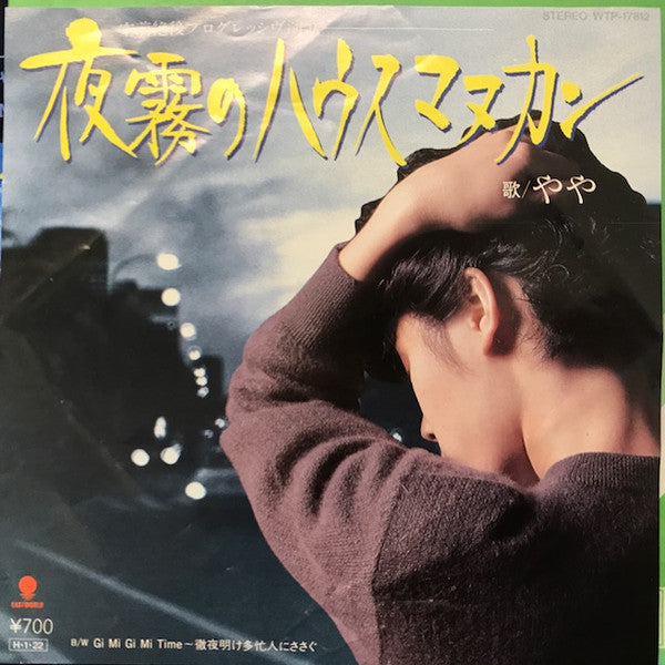 Release: 夜霧のハウスマヌカン-Vinyl-Japan-1986-WTP-17812-13028313