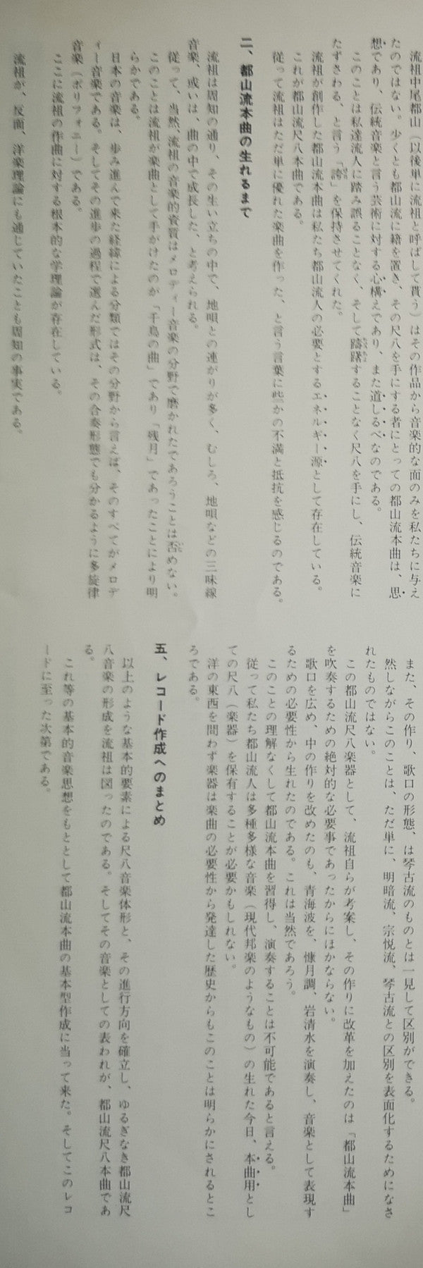 都山流 尺八本曲集成 ⑤