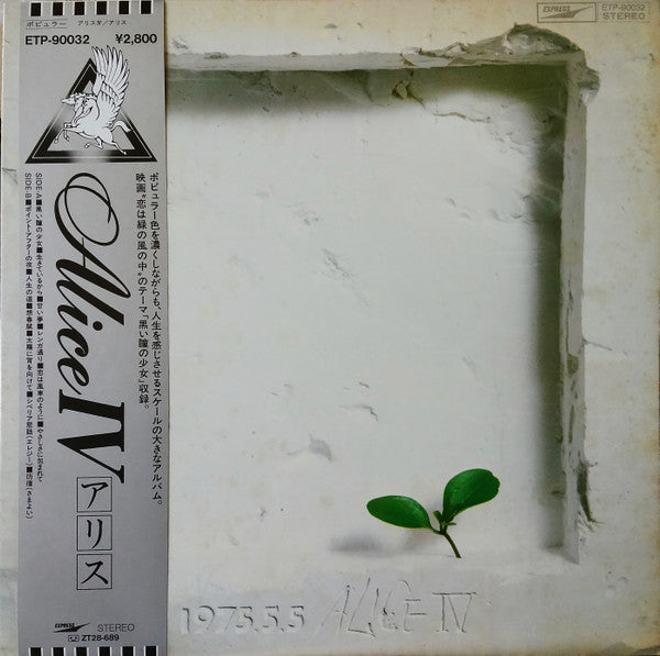 Release: Alice IV-Vinyl-Japan-1980-ETP-90032-23427386