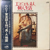 Cremona Strings Orchestra - 個人生活 / エマニエル夫人 - Cinema Theme Musics (2xVinyl, LP, Compilation) Good Plus (G+) / Good (G)