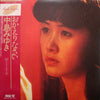 Miyuki Nakajima - おかえりなさい (Vinyl, Vinyl, LP, Album, Reissue, Stereo, 7