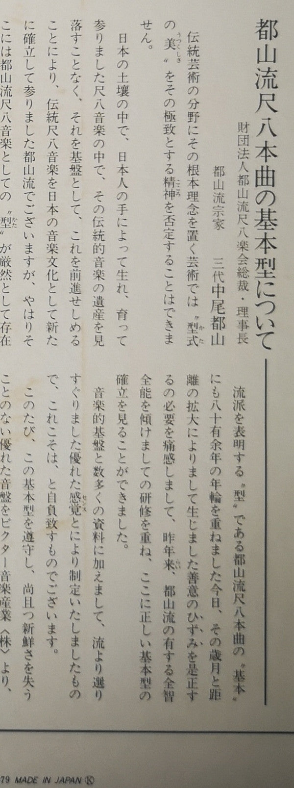 都山流 尺八本曲集成 ⑥