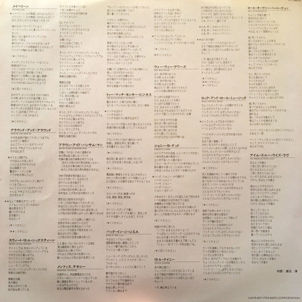 Hail! Hail! Rock 'N' Roll - Original Motion Picture Soundtrack